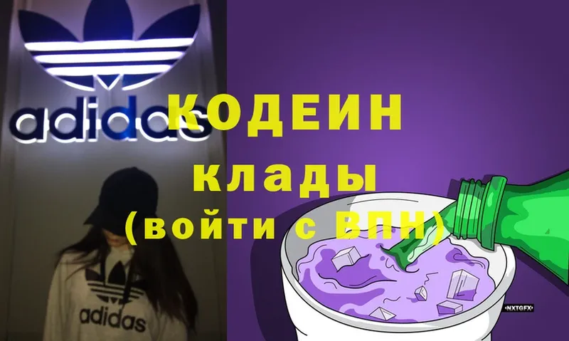 купить наркотики сайты  Козловка  Кодеин Purple Drank 